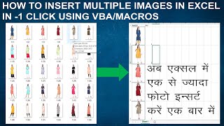 HOW TO INSERT MULTIPLE IMAGES IN EXCEL IN BULK USING VBA (MACROS) | IMAGES ADD IN EXCEL IN ONE TIME