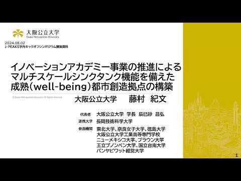公共経営学科 大阪公立大学のJ-PEAKSの取り組み「MulCoプロジェクト」について（産学官民共創推進本部長 藤村 紀文）