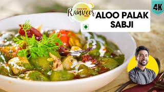 Aloo Palak Masala | आलू पालक मसाला । मज़ेदार आलू सब्जी | restaurant style Saag Aloo | Ranveer Brar