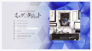 【Trailer】ミュゲとタジェットXFD【ユジー&とあ】