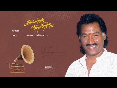 Kannedhirey Thondrinal | Kanave Kalaiyathe | Tamil Audio Song | Deva