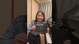 Download lagu ラ・カンパネラ130日目 #ピアノ #ピアノ男子 #ピアニスト #リスト #ラカンパネラ mp3 Download lagu ラ・カンパネラ130日目 #ピアノ #ピアノ男子 #ピアニスト #リスト #ラカンパネラ mp3