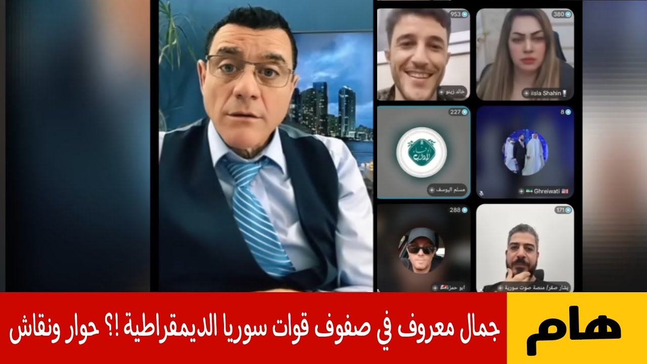 جمال معروف  في صفوف قوات سوريا الديمقراطية .. الإعلامي سمير متيني حوار ونقاش