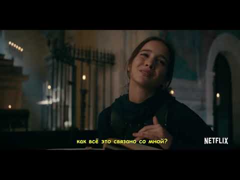 Монахиня воин Русский трейлер 1 й сезон, Субтитры Сериал 2020 Netflix Pro Спойлер