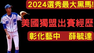 Re: [暈船] 高中還在讀 跑去美國打冬盟
