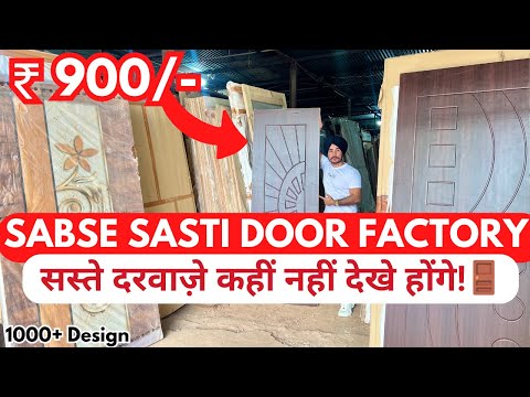 सबसे सस्ते दरवाज़े – WPC, Wooden, Aluminium, Steel, Flush, Membrane और Sunmica Doors | Factory Price