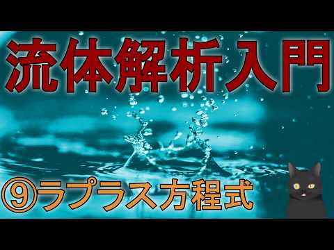 ラプラス方程式 - 定義