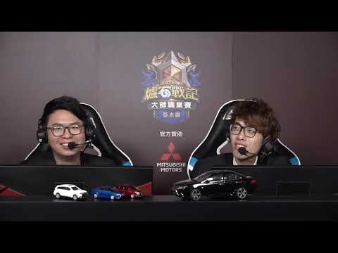 FroStee vs blitzchung || 《爐石戰記》大師職業賽 亞太區 第二季 - W2D1