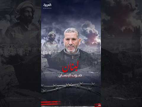 فيديو | نازح لبناني: "تركنا بيوتنا ونزحنا.. والدولة عم تطلع النازحين من المدارس لحضور الطلاب"