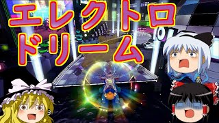 【ゆっくり実況】まだいける！？ #マリオカート８ 【wiiU】part49