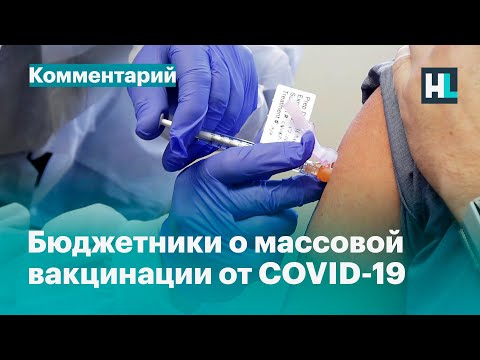 Бюджетники о массовой вакцинации: «Кто откажется — на личную беседу к генеральному»
