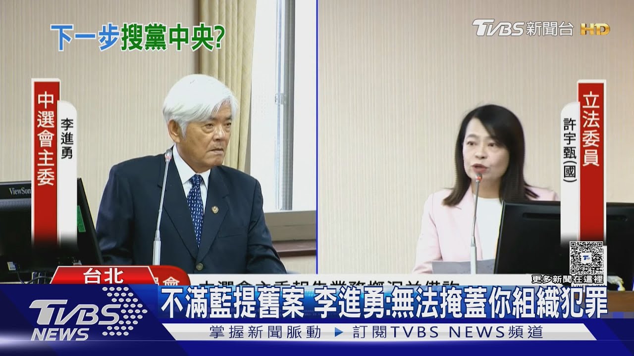 不滿藍提舊案 李進勇:無法掩蓋你組織犯罪