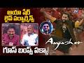 Aaya Sher Song Live Performance by Singer Jangireddy & Akunuru Devaiah | The Paradise | TV5 ENT