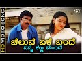 Cheluve Eke Bande HD Video Song Majnu Sonu Nigam Giri Dwarakish Raaga