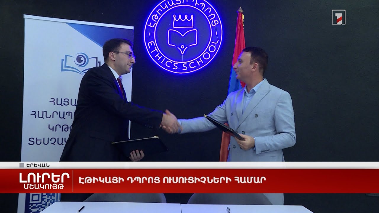 Էթիկայի դպրոց՝ ուսուցիչների համար