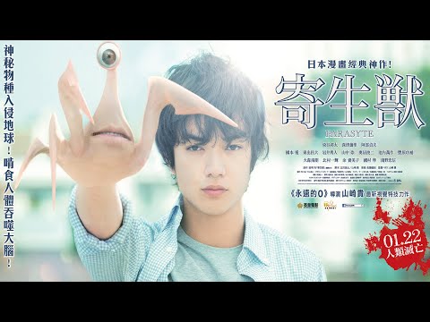 Japanese Kiseijû 不明虫子寄生人类宿主 平凡少年化身寄生兽拯救世界 | 日本经典漫画改编 | 日本科幻灾难电影《寄生兽》真人版电影解说