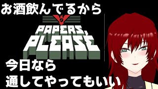【Papers,Please】うちの国来る～？帰れ！！！！！！