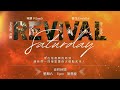 Revival Saturday 一起回應復興的呼召 4月26日正式開始