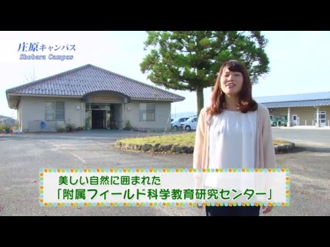 保健福祉学科 県立広島大学庄原キャンパスの紹介