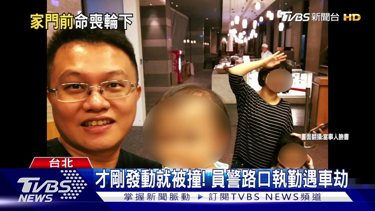 才剛發動就被撞! 員警路口執勤遇車劫