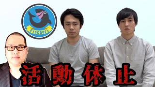 【ぺけたん】炎上を時系列で分かりやすく解説【フィッシャーズ】