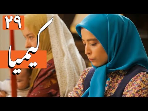 سریال کیمیا - قسمت 29 | Serial Kimia - Part 29
