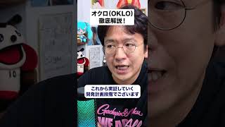 【サム・アルトマン出資！Oklo】エヌビディアAIの電力危機を救う小型原子炉！