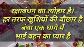 Happy Raksha Bandhan 2021 Wishes in Hindi  | Happy Rakhi 2021 Wishes