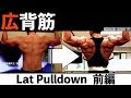 『広背筋!ラットは手幅を狭くしろ!!』CHICKEN HEART TV vol.74実技篇