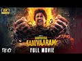 Saripodhaa Sanivaaram 2024 Full Movie In Hindi New Released Hindi Dubbed Movie Southhindimovies