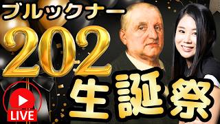 Download lagu 🎂生誕祭🎂ブルックナーの誕生日を祝ってブルックナーの名曲を聴こう！ mp3