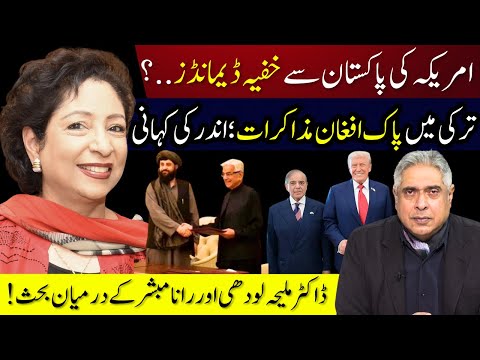 Maleeha Lodhi Exclusive : Pakistan Afghanistan Talks | Pak-US Ties | Palestine | Rana Mubashir
