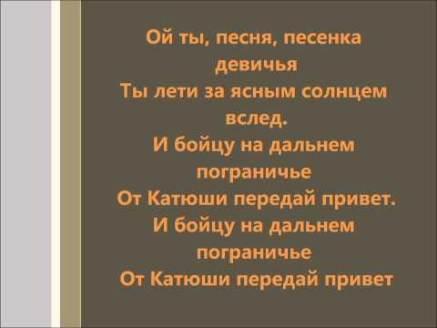 Học tiếng Nga qua bài hát - Cachiusa - Катюша