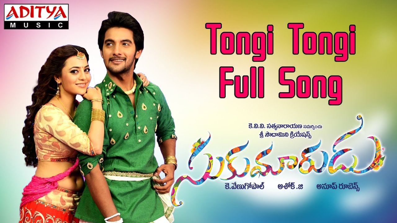 Tongi Tongi Lyrics  | Sukumarudu | Aadi, Brahmanandam, Chandra Mohan, Krishna, Nisha Agarwal, Sharada, Srinivas Avasarala | Ramki, Suchitra | Anoop Rubens