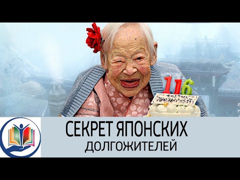 Секрет японских долгожителей раскрыт Питание, сон и ванна