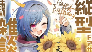 【 ドアサ 】未知が既知になる瞬間がいっちゃん気持ちいんだから【 朝雑談 】