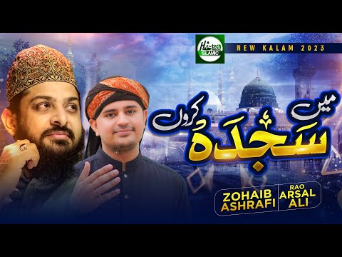 New Special Naat 2021 - Zohaib Ashrafi & Rao Arsal - Mein Sajda Karon Ya Dil Ko  Official Video