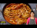 நண்டு மசாலா கிரேவி செய்வது எப்படி Crab Mas