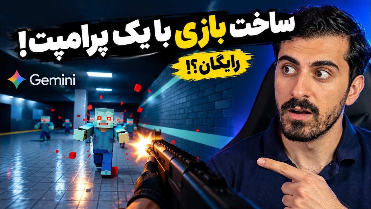 تست هوش مصنوعی جدید گوگل | Gemini 3.8 Flash
