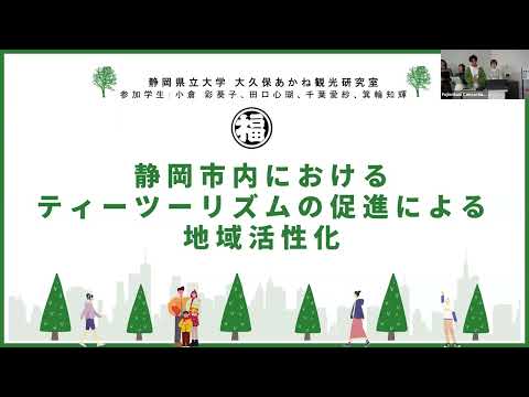 国際文化学科 【静岡県立大学 経営情報学部 大久保研究室】令和５年度ゼミ・研究室等地域貢献推進事業