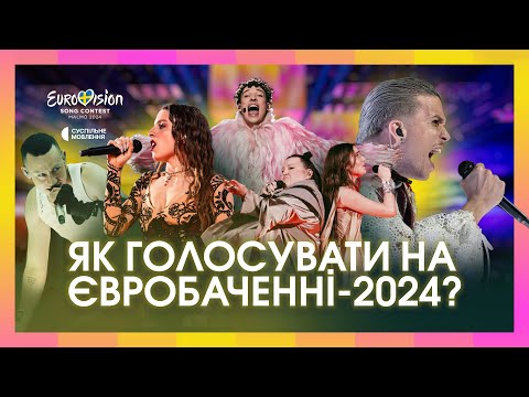 Eurovision 2024 voting - how to vote - new rules