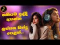 Manoparakata Sindu රෑට තනියම අහන්න Cover Songs මනෝපාරකට �