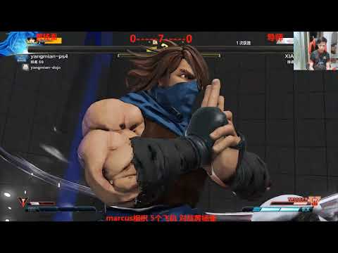 SFV 不熟更该练！xiaohai VS 黄洋面