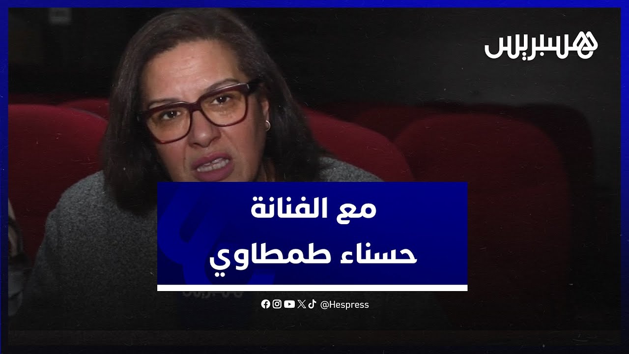بعد التكريم في الرباط والتتويج في قرطاج.. طمطاوي على كتاب السيناريو التحرر من البطولة الشابة thumbnail