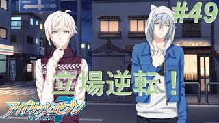 【アイナナ第三部/初見実況】Part 49『もう一つの覚悟』(第三部 第15章 5話)