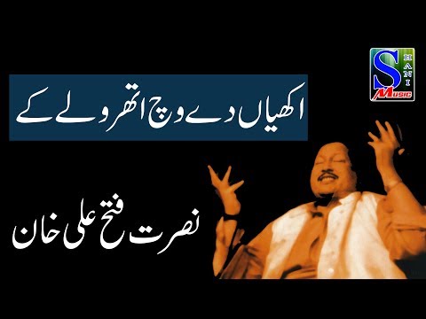 Akhiyan De vich Athru Leke | Nusrat Fateh Ali Khan