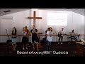 Песня «Аллилуйя» - Одесса (#Он_вернется 06.06.15) 