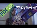 Гитара из Fix Price за 100 рублей