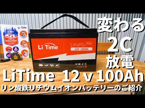 驚きのバッテリー性能チェック12V100Ah