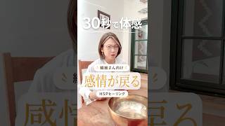 HSPへ｜虚無感から感情を取り戻す
